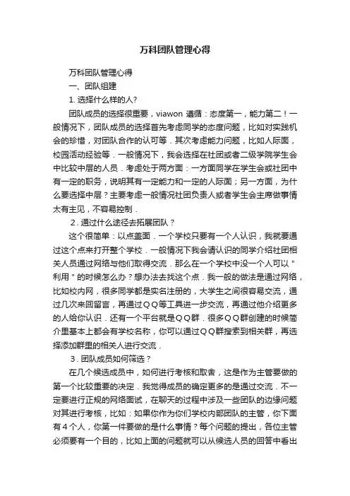 万科团队管理心得