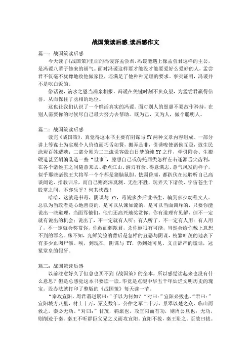 战国策读后感_读后感作文