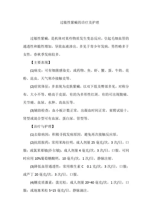 过敏性紫癜的诊疗及护理