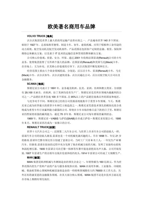 欧美著名商用车品牌