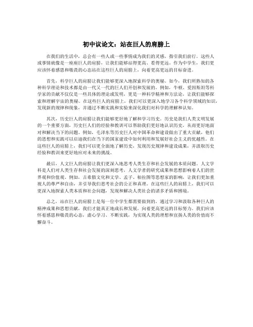 初中议论文：站在巨人的肩膀上