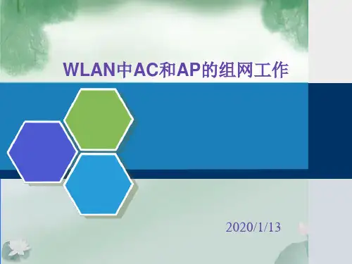WLAN中AC和AP的组网工作