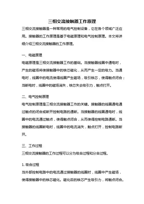 三相交流接触器工作原理
