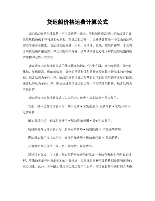 货运船价格运费计算公式
