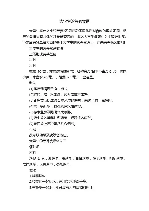 大学生的营养食谱