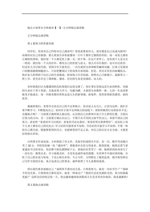 励志小故事5分钟演讲