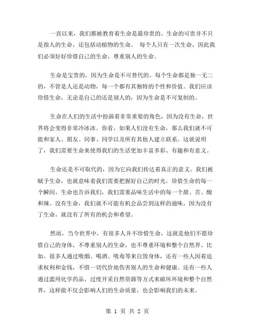 作文生命最珍贵范文