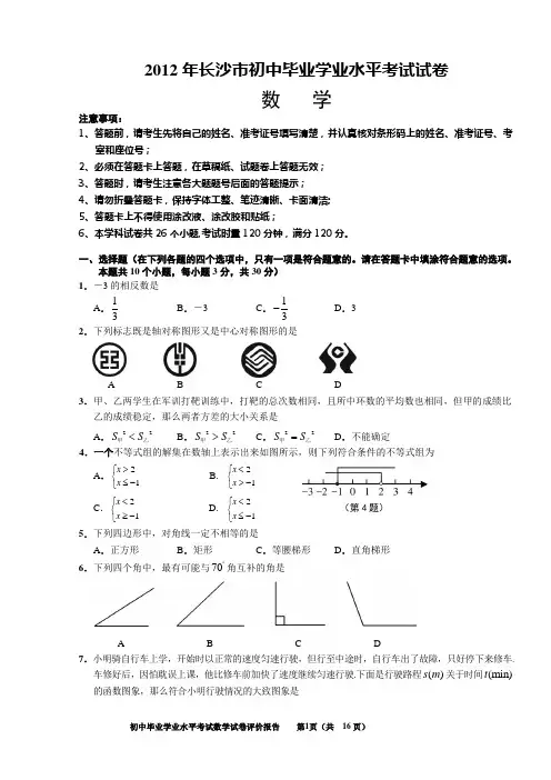 2012年长沙市中考数学试题及答案