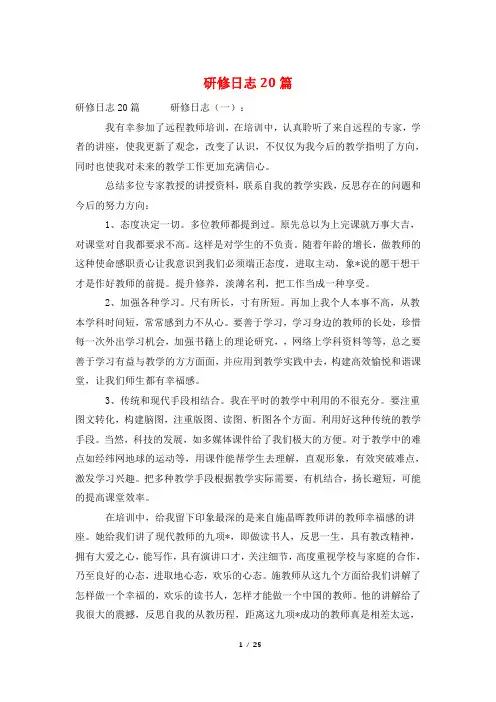 研修日志20篇