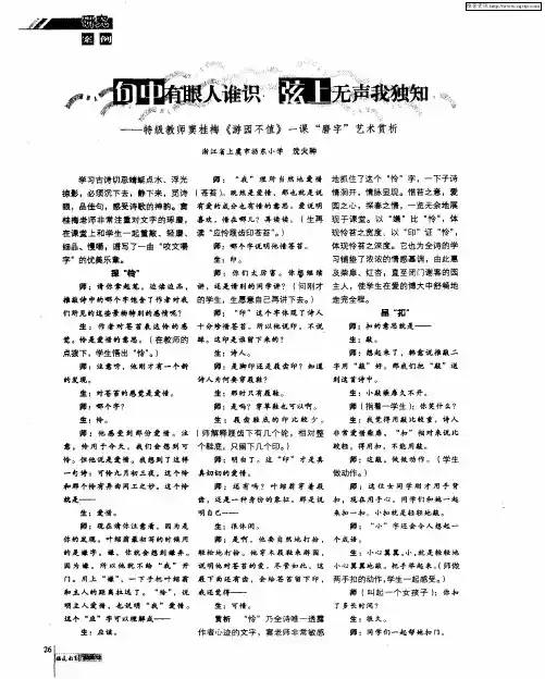 句中有眼人谁识 弦上无声我独知——特级教师窦桂梅《游园不值》一课“磨字”艺术赏析