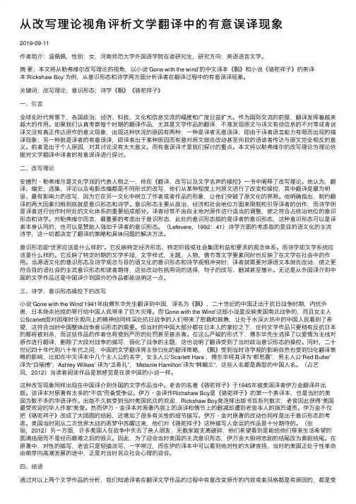 从改写理论视角评析文学翻译中的有意误译现象