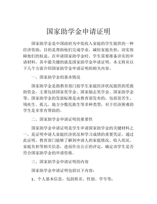 国家助学金申请证明