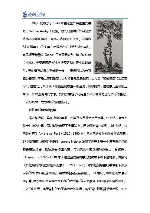 脊柱侧弯矫正支具的发展历史