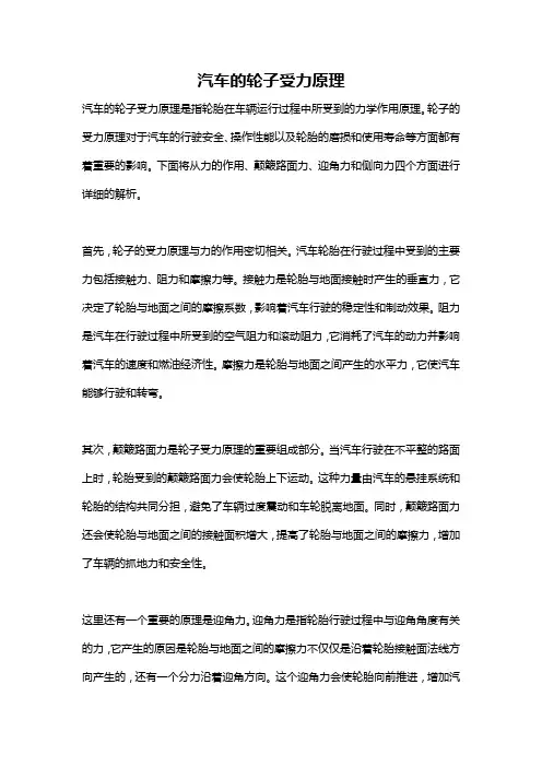 汽车的轮子受力原理
