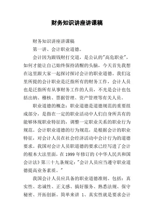 财务知识讲座讲课稿