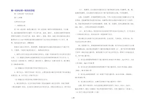 高一化学必修一知识点总结