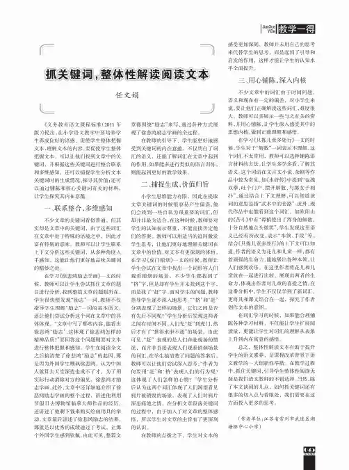 抓关键词整体性解读阅读文本