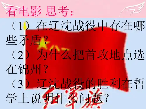高中政治 哲学常识 办事情要善于抓住重点课件 旧人教版