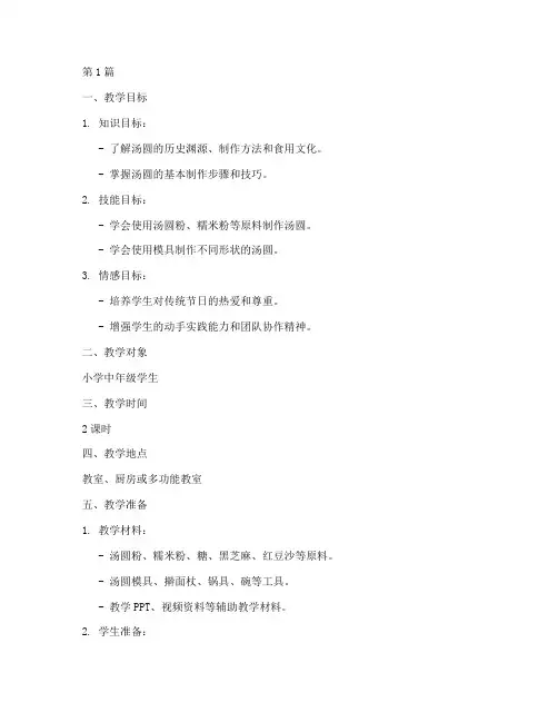 综合实践汤圆教学设计(3篇)