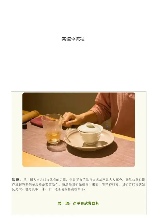 茶道全流程