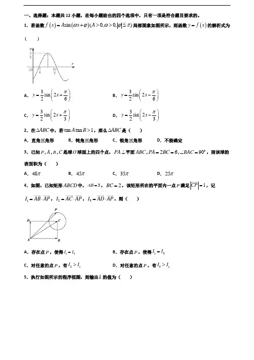 《试卷3份集锦》天津市静海县2020高一数学下学期期末经典试题