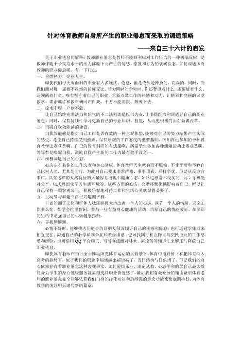 针对体育教师自身所产生的职业倦怠而采取的调适策略