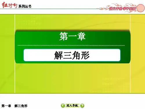 余弦定理(55张PPT)