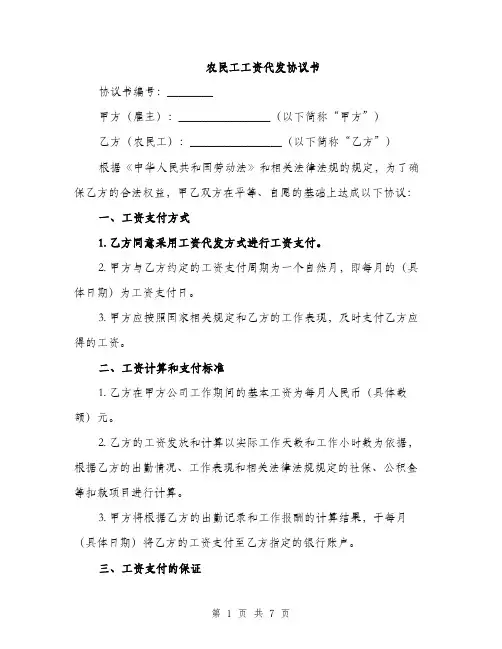 农民工工资代发协议书
