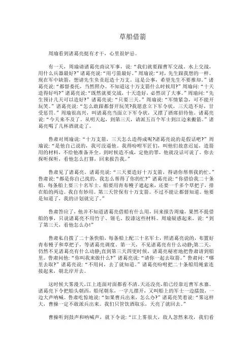 草船借箭 课文