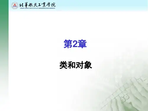 c讲稿Chapter2-类和对象