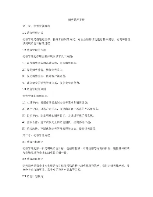 销售管理手册