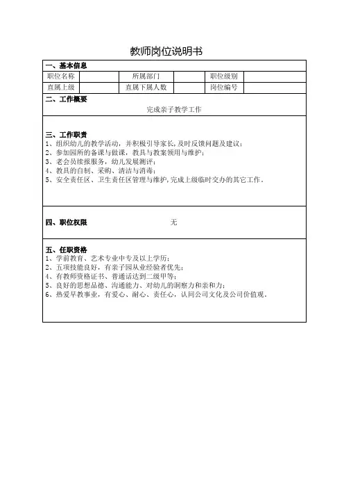 教师岗位说明书