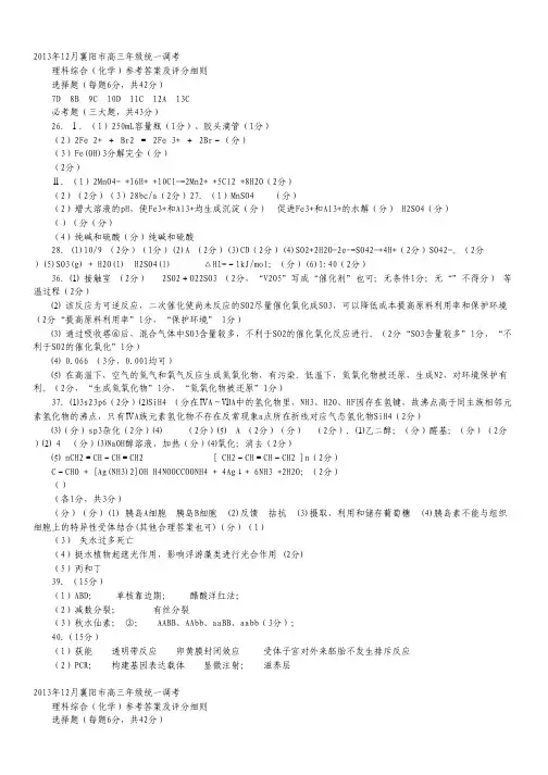 湖北省襄阳市普通高中2014届高三第一次调研统一测试理科综合试题(扫描版).pdf