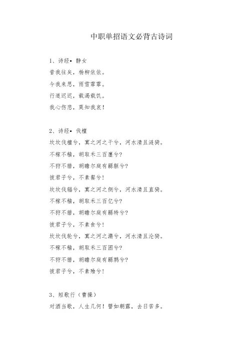 中职单招语文必背古诗词