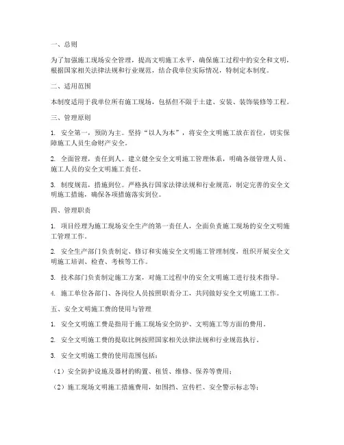 安全文明施工费管理制度