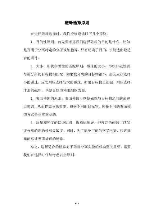 磁珠选择原则