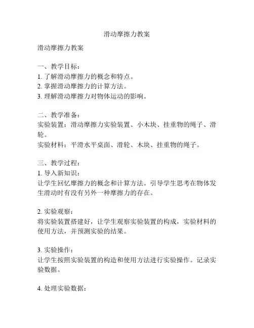 滑动摩擦力教案