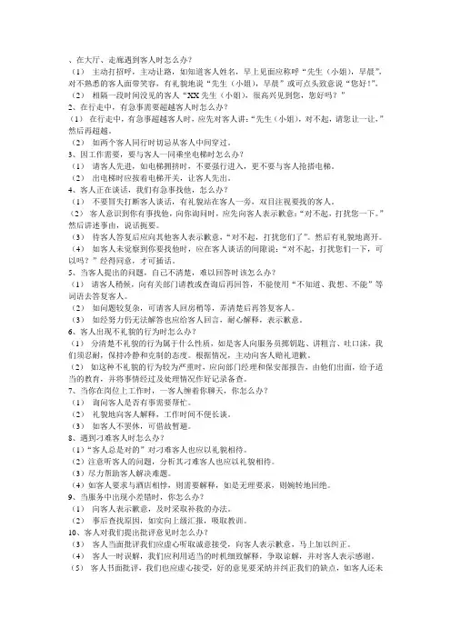 餐饮管理——服务情景应变