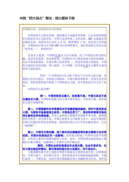 中国“四大弱点”曝光：国力整体下降