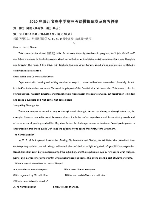 2020届陕西宝鸡中学高三英语模拟试卷及参考答案