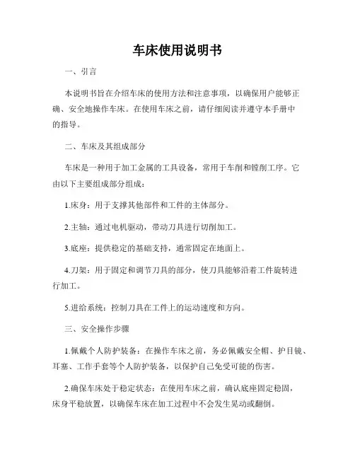 车床使用说明书
