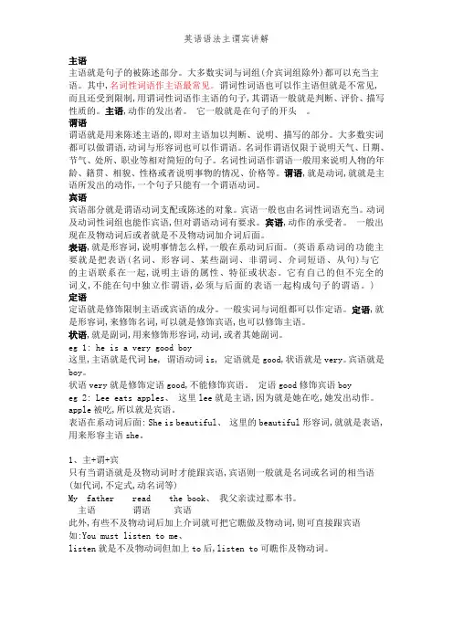 英语语法主谓宾讲解