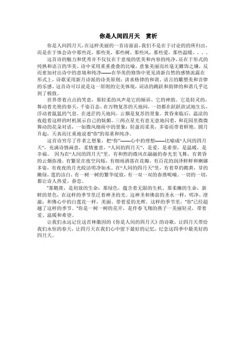 《你是人间四天》赏析