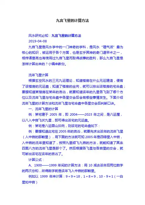 九宫飞星的计算方法