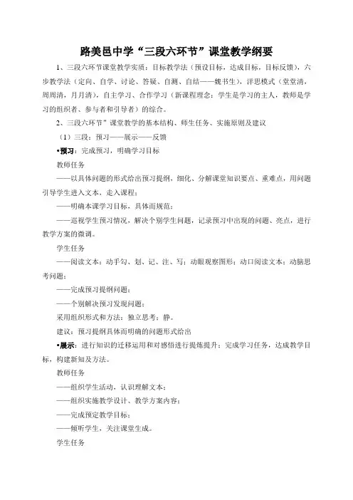 三段六环节课堂教学纲要