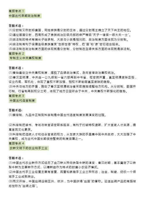 历史老师总结的30个高频考点及答题术语!