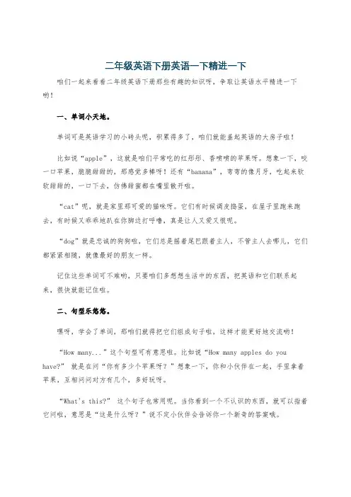二年级英语下册英语一下精进一下