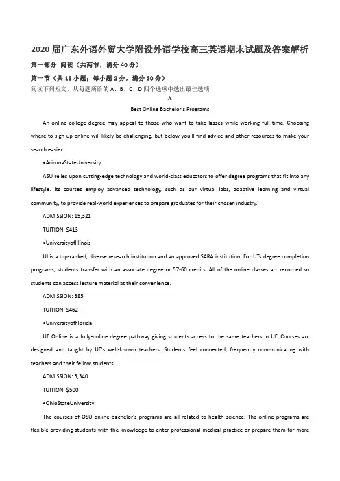 2020届广东外语外贸大学附设外语学校高三英语期末试题及答案解析
