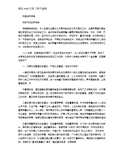 2021年政委述职报告