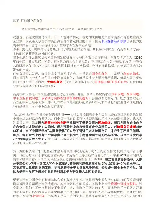 陈平 假如国企私有化